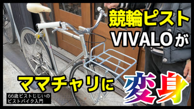 NJS custom - カスタムやメンテナンスについて – Keirin Base - ケイリンベース